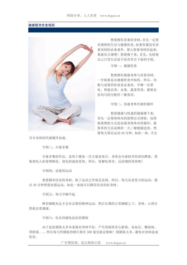健康塑身饮食规则.doc_第1页