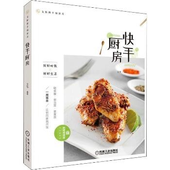 快手厨房