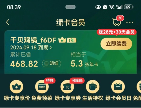 雪球在线上购物平台已经省下了468.82元。（图/受访者提供）