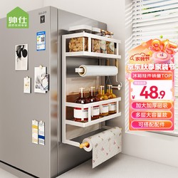 shuaishi 帅仕 厨房置物架壁挂冰箱侧面磁吸挂架保鲜膜纸巾架挂钩多功能收纳架子 白色四层（磁吸）