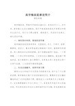 01绿色环保家庭事迹简介