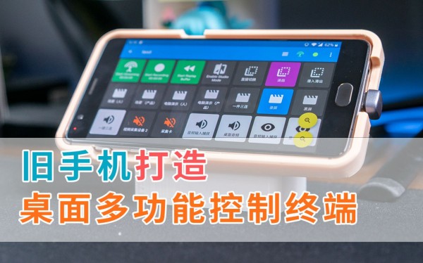 闲置手机还能这样用！这几招变废为宝不再让它吃灰-家电圈-价值链新媒体