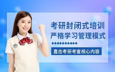 广州文都考研封闭式集中训练班(魔力彩虹卡)