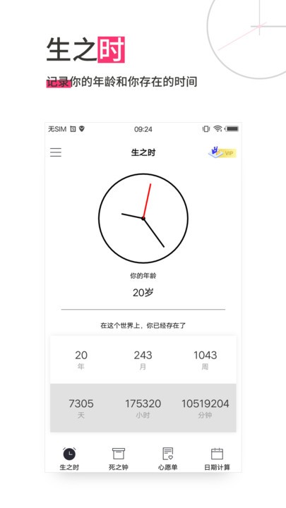 时间规划软件(生命倒计时) v13.0.39 安卓免费版 1