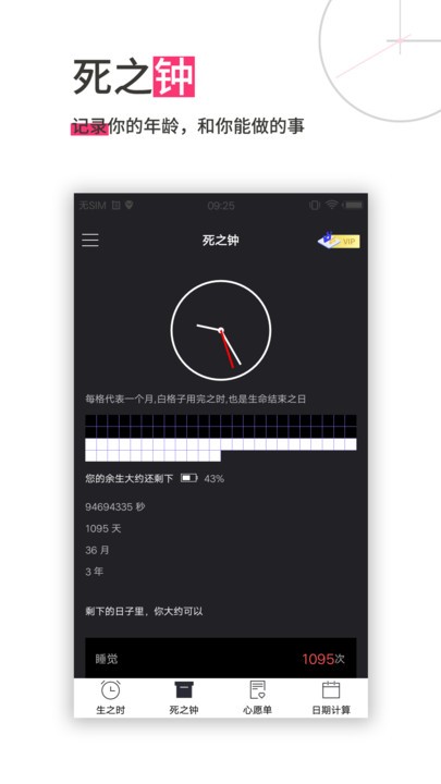 时间规划软件(生命倒计时) v13.0.39 安卓免费版 2
