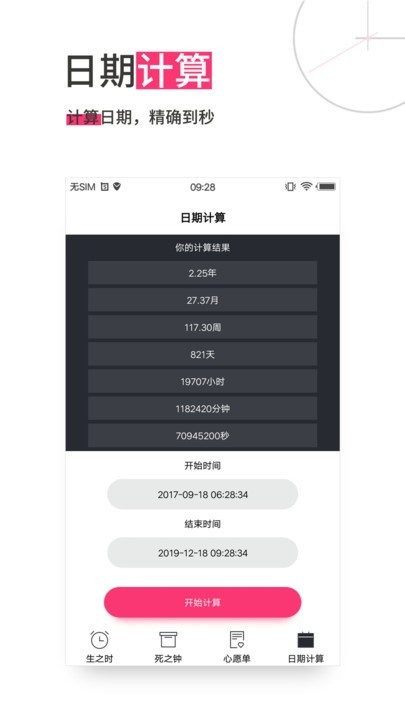 时间规划软件(生命倒计时) v13.0.39 安卓免费版 3