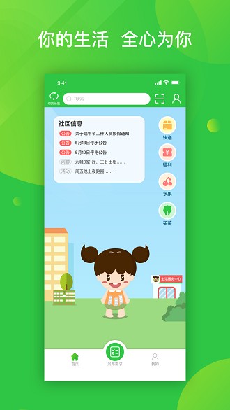 粉丝生活截图