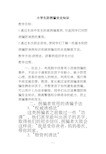 小学生防拐骗安全知识64527