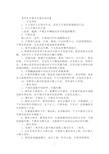 2020年小学生日常安全防范常识(必备)范文合集