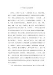 小学生安全知识讲座稿