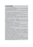 小学生安全防范措施
