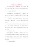 中小学生安全防范教育知识