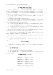 小学生网络安全知识学习资料