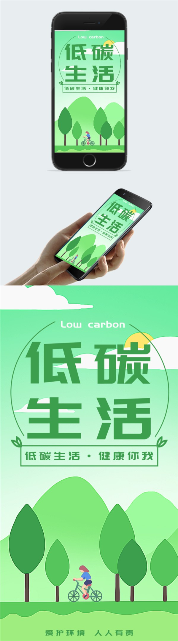 环保低碳生活海报图2