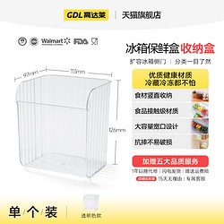 GDL 高达莱 冰箱侧门收纳盒置物架分装盒子冰箱门内侧整理神器保鲜盒