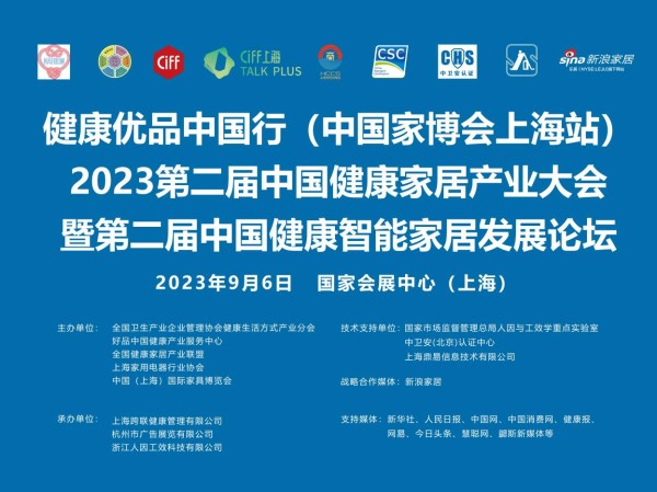 预告|健康优品中国行(中国家