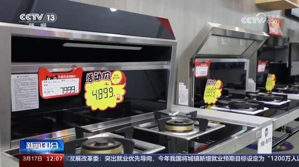 激发消费者新需求 家电以旧换新万亿消费市场加速开启