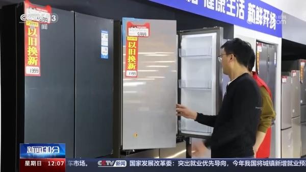 激发消费者新需求 家电以旧换新万亿消费市场加速开启