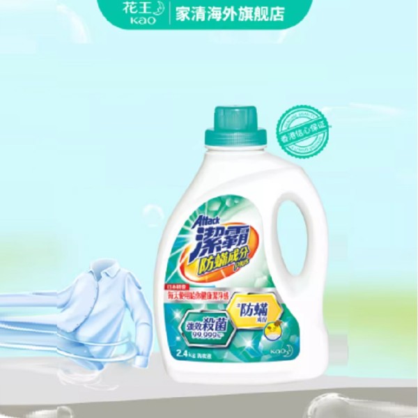 【天猫国际】香港花王洁霸洗衣液4.8L