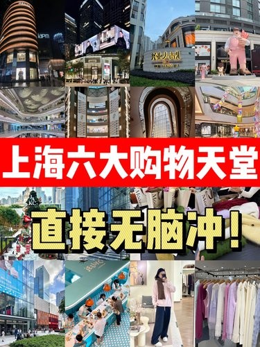 上海本地人安利的购物天堂️性价比超高‼️