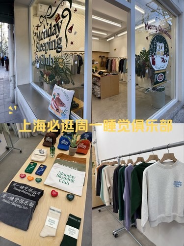 仅上海的周一睡觉俱乐部