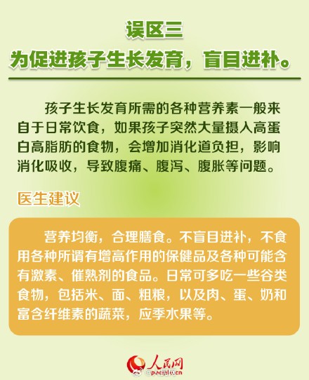 收藏！孩子假期饮食避开6大误区