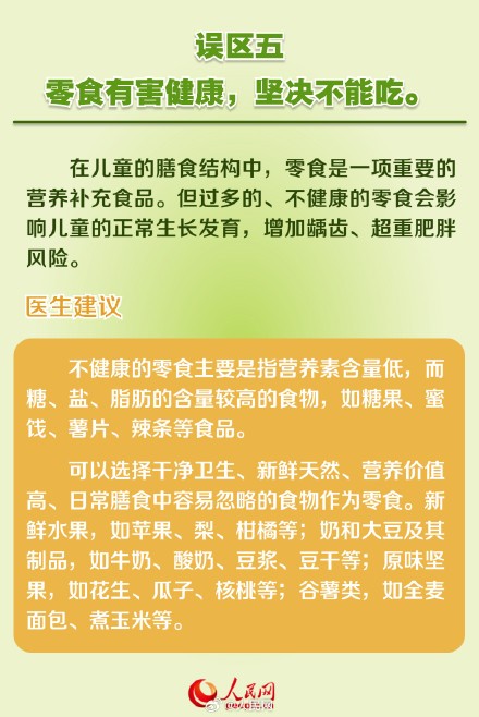 收藏！孩子假期饮食避开6大误区