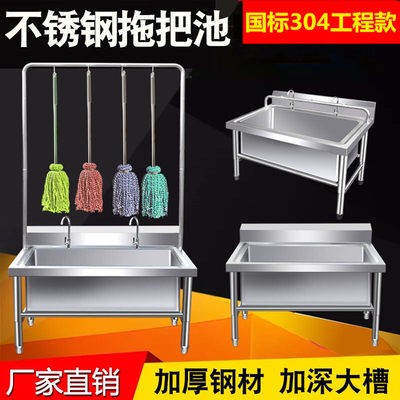 304不锈钢拖把池水槽拖布池落地式墩布池家用食堂学校工厂洗物池
