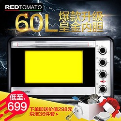 红蕃茄(REDTOMATO) 电烤箱家用商用60L大容量不沾油皇金内胆 上下双M管独立控温烘焙烤箱HK-6002RCLF