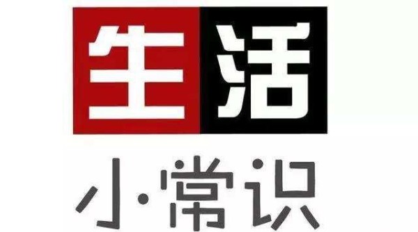 84个生活小窍门简单实用，快速解决生活中的各种小麻烦，生活必备