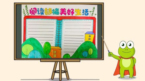 伴宝网 手抄报 学生生活手抄报 读书手抄报sorry your browser does
