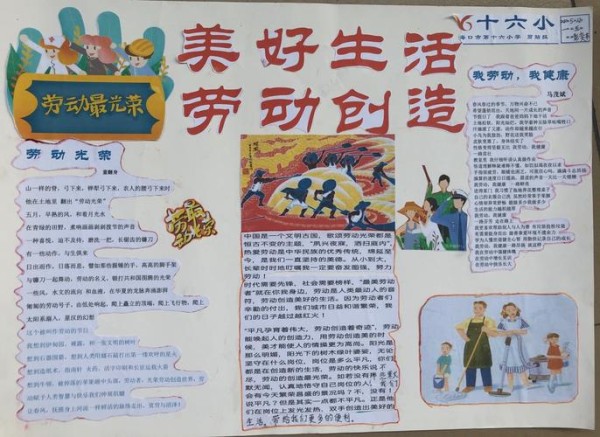 海口市第十六小学举行美好生活 劳动创造主题剪贴报手抄报比赛活动