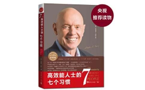 高效能人士的七个习惯读后感1000字
