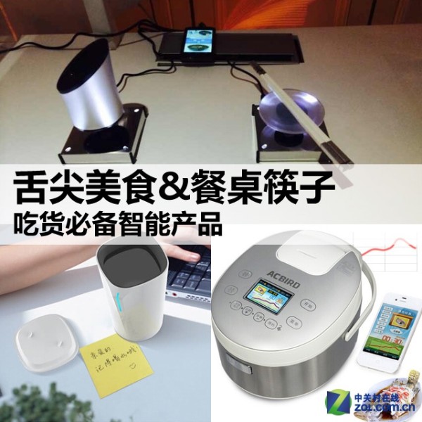 舌尖美食&餐桌筷子 吃货必备智能产品 