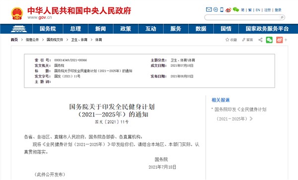 国务院印发“全民健身计划” 居家智能健身产业迎来大利好
