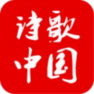 中国诗歌网最新版本