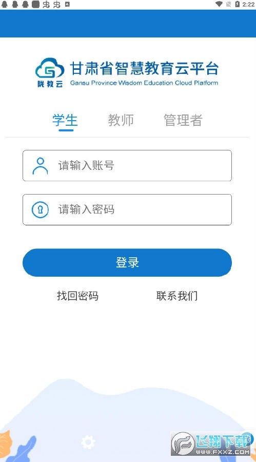 甘肃智慧教育云服务平台官方版