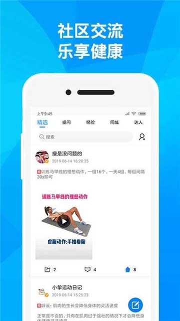 挚生活(健康管理)