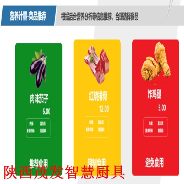 东胜区自动炒菜智慧厨房厨房定制厂家厨房智慧系统茂发厨具