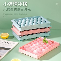 iChoice 夏日冰球制成模具家用冰块器