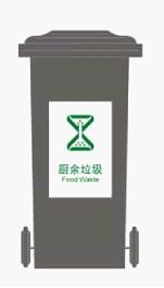垃圾桶示意图jpg.jpg