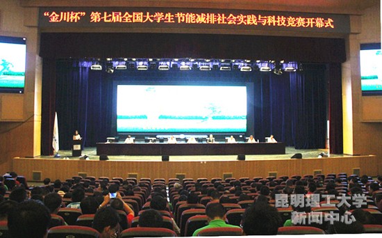 昆明理工大学开幕式