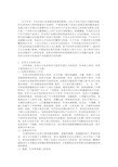 东西方文化的融合与产品的创意设计(正文)