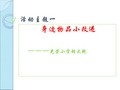 生活中的物品小改进演示文稿