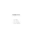 产品创意设计和生活