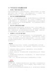 10个常见的压力面试题及回答95718