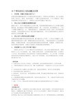 10个常见的压力面试题及回答汇总
