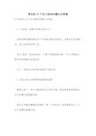 常见的10个压力面试问题以及答案