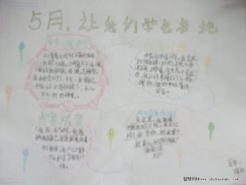 让我们学会扫地手抄报 数学天地手抄报