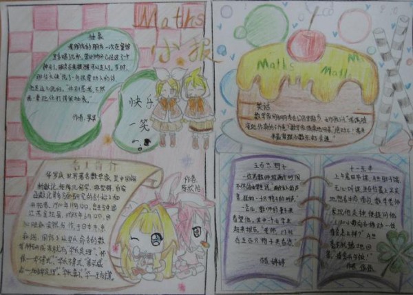 二年级上数学手抄报图片大全图片二年级上数学手抄报图片大全